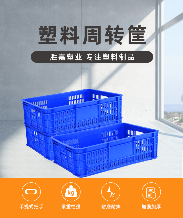 （胜嘉）6号筐详情页_01.png
